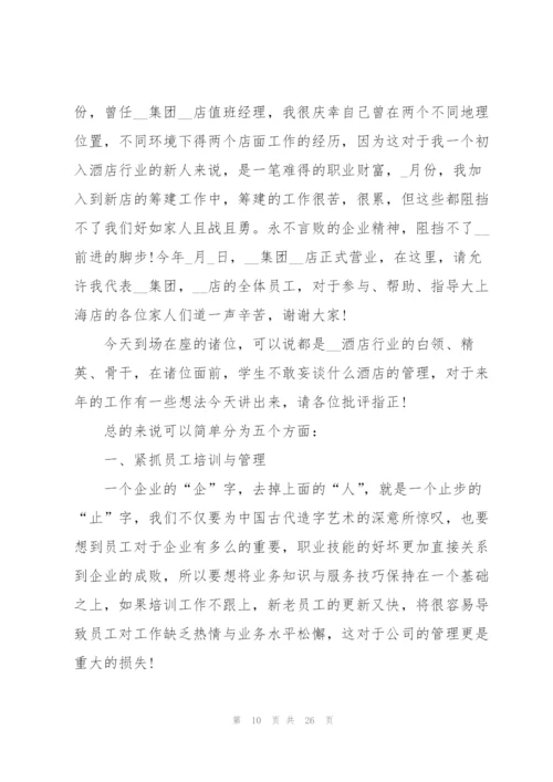 酒店管理个人工作总结范本十篇.docx