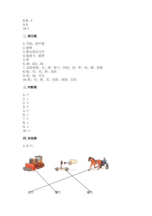 教科版小学科学二年级下册 期末测试卷附参考答案（考试直接用）.docx