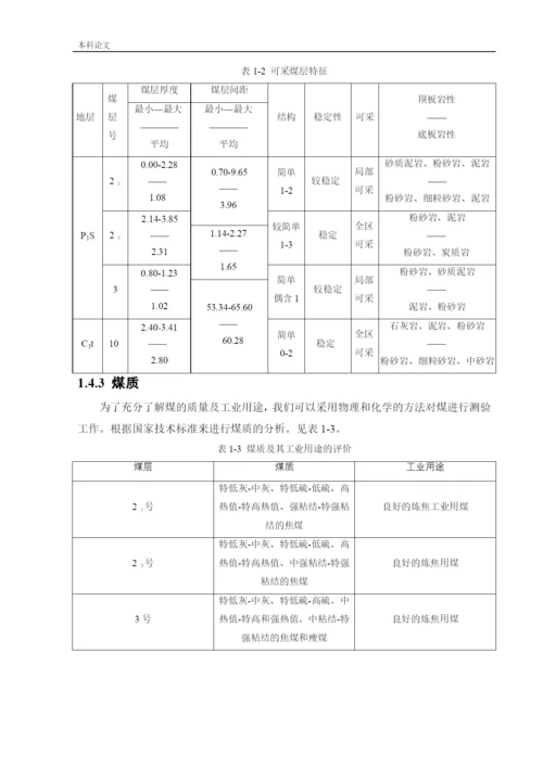 162050136_韩婷_[论文]四通矿井下移动抽采系统研究.docx