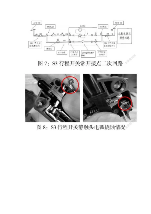 一起小行程开关异常引起变电站10kV母线失压故障的分析.docx