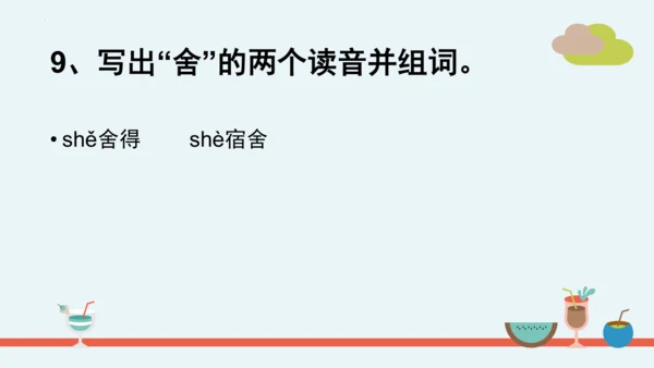 统编版二年级语文下册第二单元分课重难点复习课件