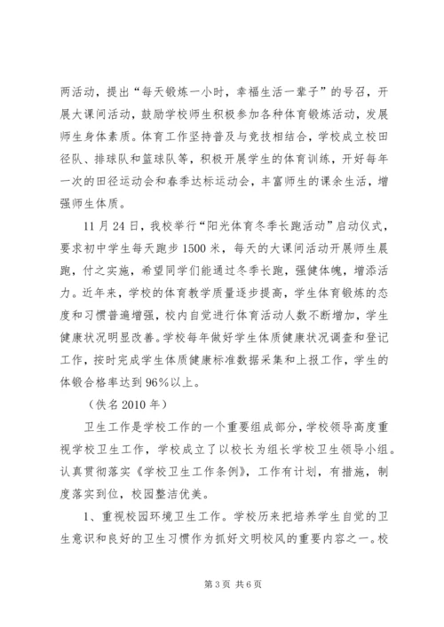 学校体育卫生工作自查报告 (6).docx