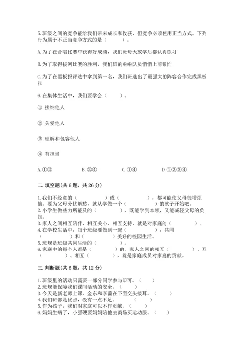 部编版道德与法治四年级上册期中测试卷含答案【b卷】.docx