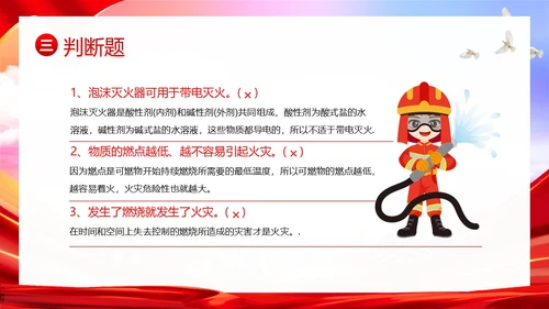 消防安全知识竞赛防火知识竞赛PPT课件
