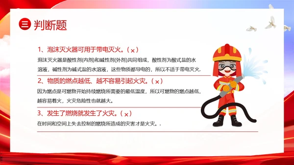 消防安全知识竞赛防火知识竞赛PPT课件