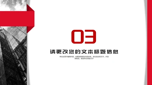 商务风大楼岗位工作述职报告PPT模板