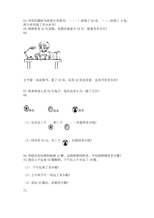 二年级上册数学应用题100道带答案（考试直接用）.docx