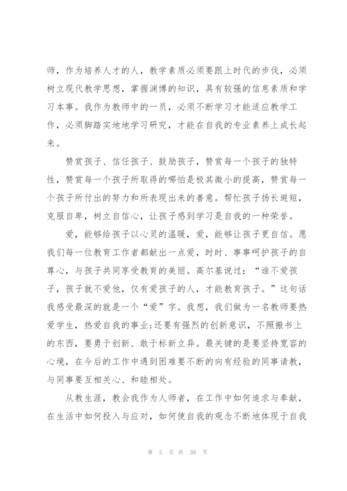 青年教师成长心得万能10篇.docx