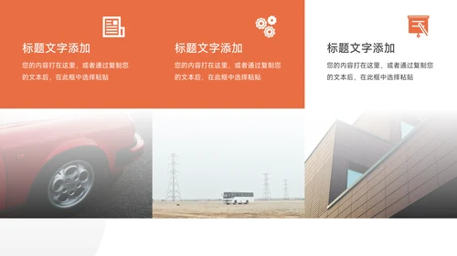橙色简洁通用工作汇报PPT模板