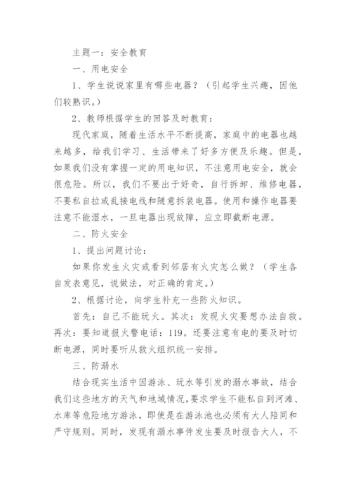 开学第一课方案.docx