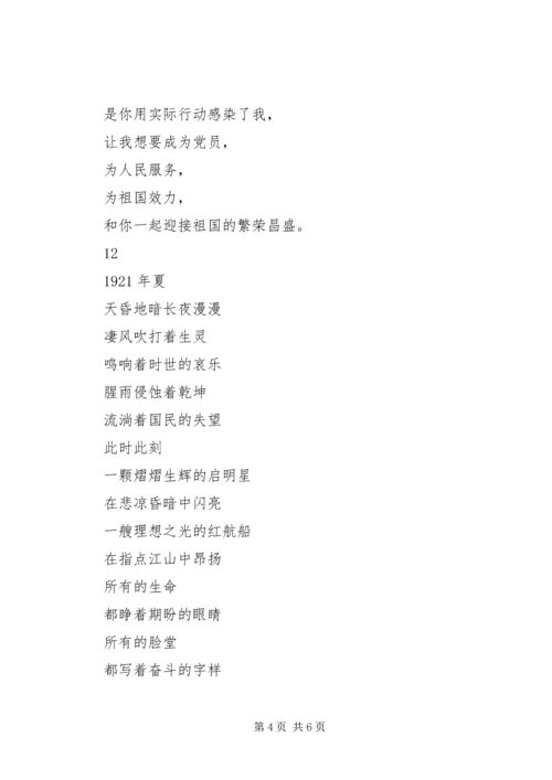 建党节征文：形象_1.docx
