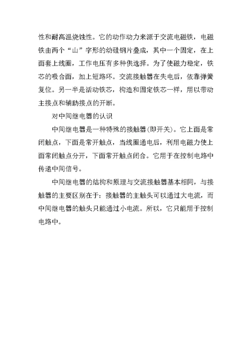 电工实习报告XX字