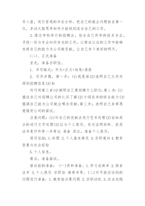 2021大学生求职计划书范文5篇(2).docx