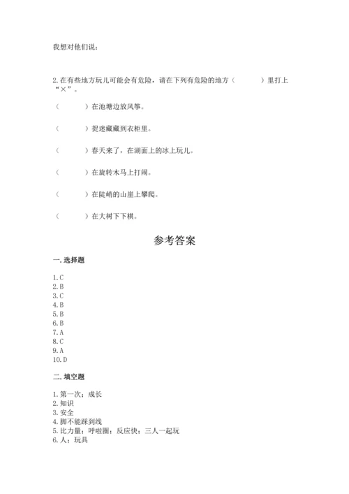 部编版二年级下册道德与法治期中测试卷含答案（能力提升）.docx