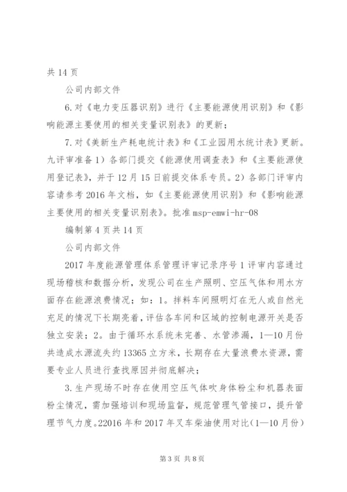 能源管理体系全套管理评审完整记录.docx