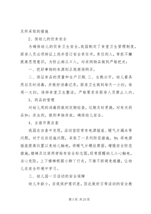 安全自查报告（含9篇）.docx