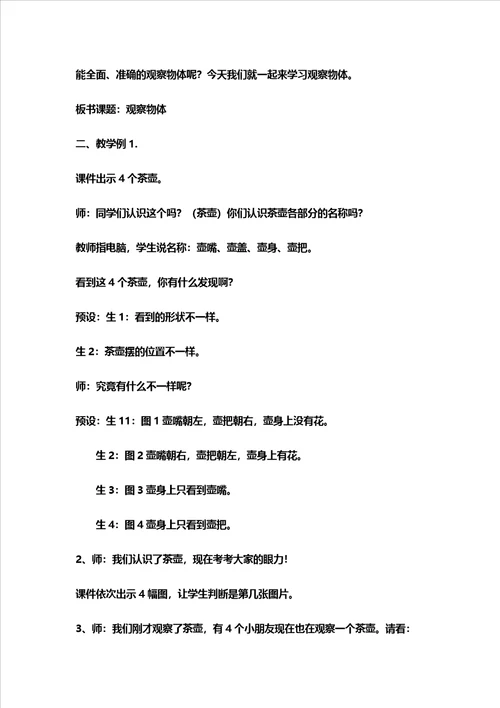 二年级上册数学教案观察物体 西师大版