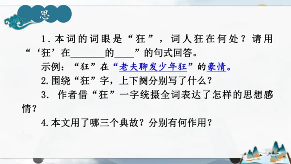 12 词四首《江城子·密州出猎》课件