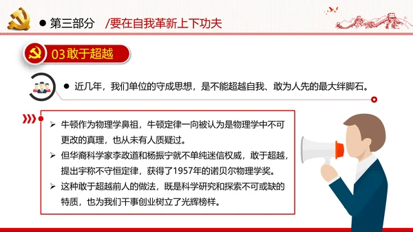 中青年干部培训班新时代斗争精神的科学意蕴党政党建党课学习模板