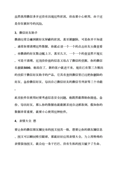 2023年微商笔记软件.docx