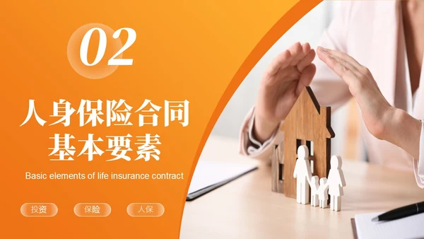 黄色渐变商务实拍风保险基础知识PPT模版