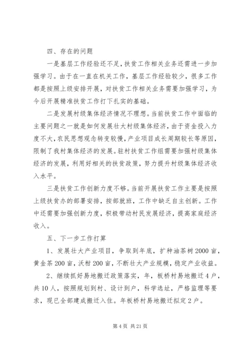 最美脱贫攻坚奋斗者发布仪式观后感心得材料精选5篇.docx