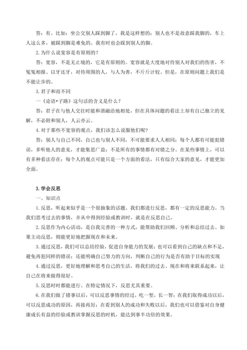 部编版六年级下册《道德与法治》全册知识点归纳整理