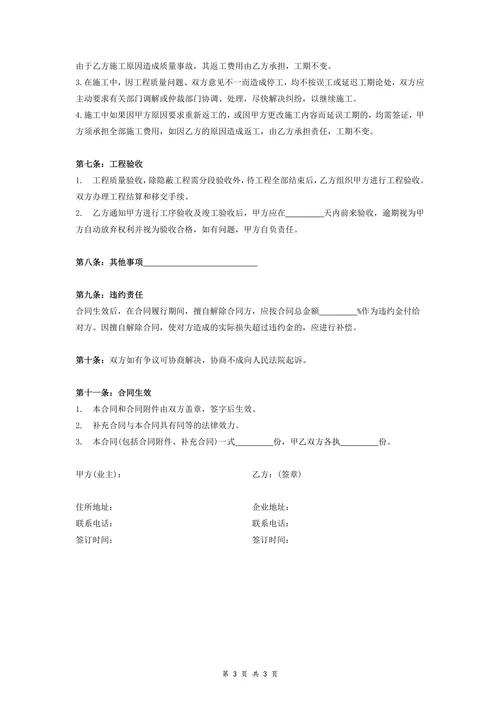 门面全包装修合同
