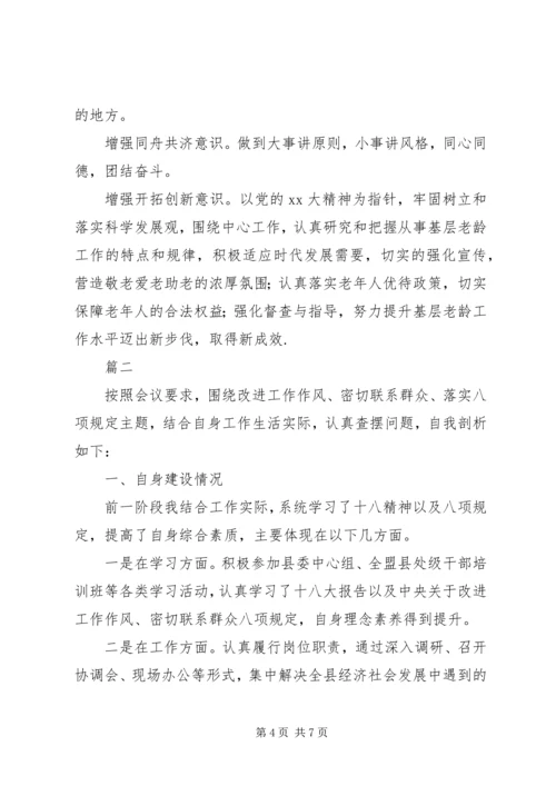 XX年民主生活会发言材料 (11).docx