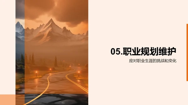构筑未来职业之路