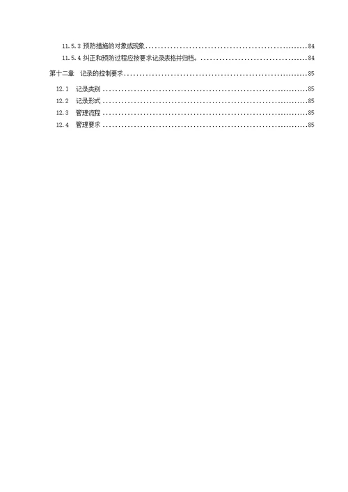 高速公路质量计方案