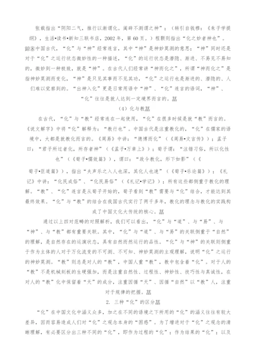 传统化之观念的哲学意蕴探究.docx