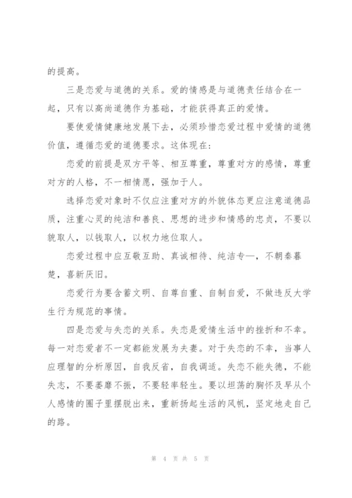 恋爱对大学生的影响.docx