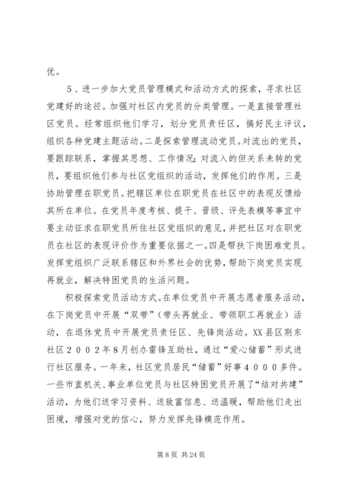 新形势下党建工作存在的重点难点问题.docx