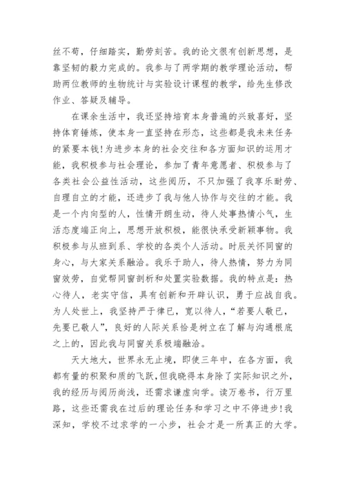 研究生自我鉴定范本五篇.docx
