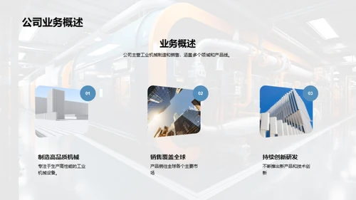 机械业绩：深度透析
