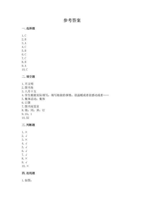 部编版二年级上册道德与法治期末测试卷【精选题】.docx