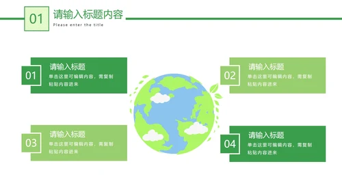 绿色低碳环保教育教学PPT模板