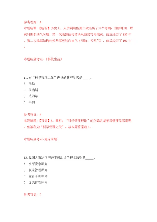 2022浙江丽水市松阳县裕溪乡人民政府公开招聘见习大学生2人模拟考试练习卷和答案解析7