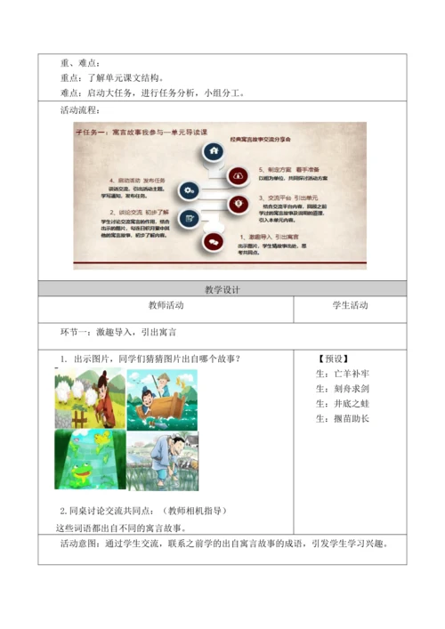 部编版语文三年级下册第二单元大单元整体教学设计21世纪