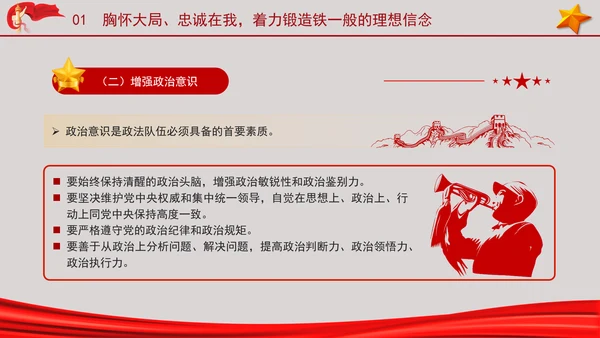 政法系统党课：筑牢政治忠诚，锻造四个铁一般政法铁军ppt
