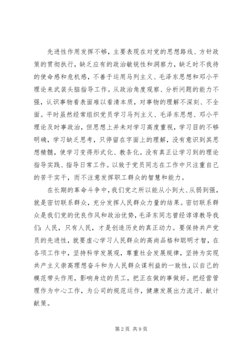 村党支部委员党性分析.docx