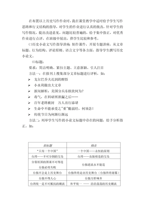 初中历史小论文写作指导.docx