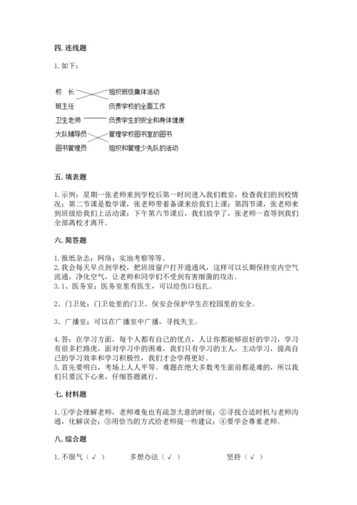 部编版三年级上册道德与法治期中测试卷精品（突破训练）.docx