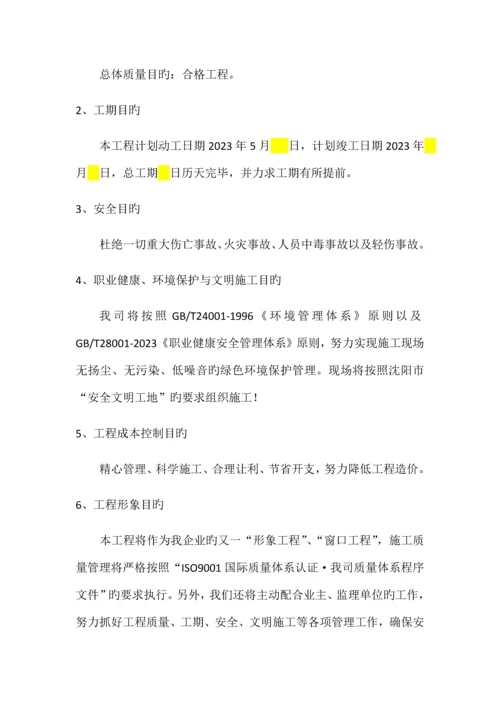 管网改造及安装方案.docx