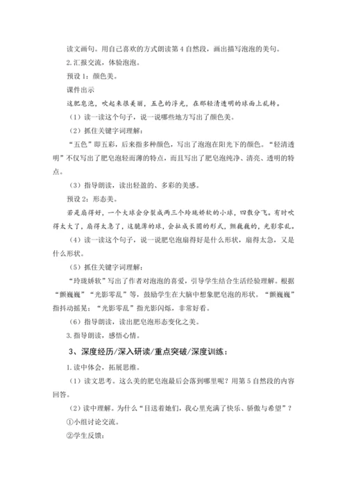 统编版语文三年级下册 第六单元 大单元教学设计