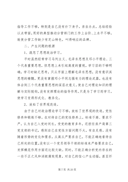 党性修养锤炼不够表现及整改方法.docx