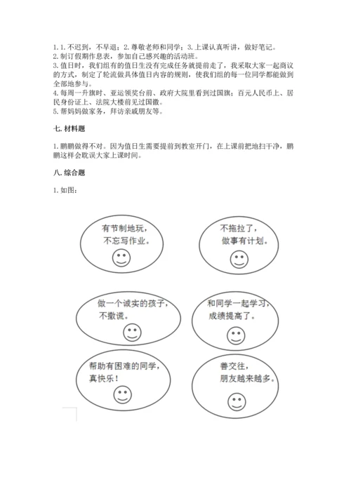 部编版二年级上册道德与法治期中测试卷含答案【满分必刷】.docx