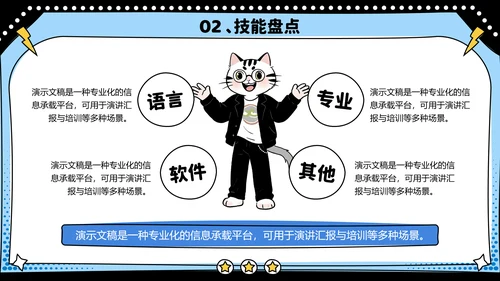 蓝色趣味班干部校园竞选PPT模板
