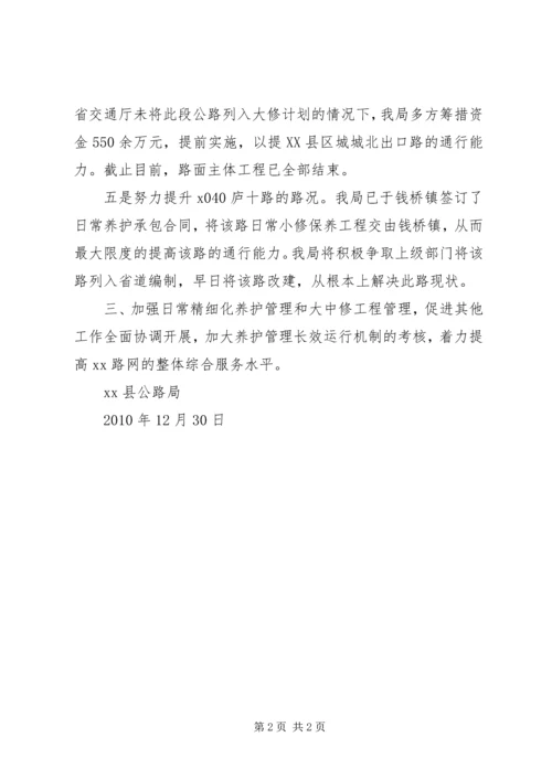 公路局效能建设整改承诺书.docx